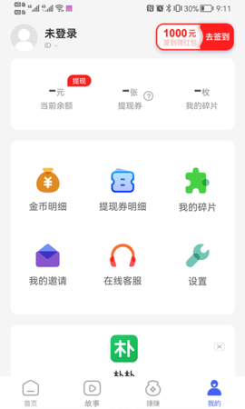 闲去刷短视频极速版App