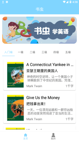 书虫双语阅读学习2022最新版