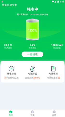 智能电池专家安卓版