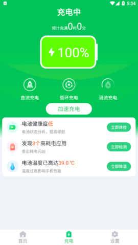 智能电池专家安卓版