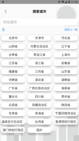 舒云天气(24小时查询)app