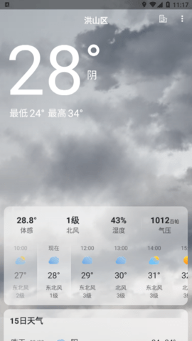 舒云天气(24小时查询)app