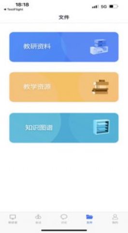 知谱教研App手机版