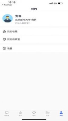 知谱教研App手机版