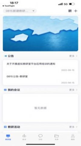 知谱教研App手机版