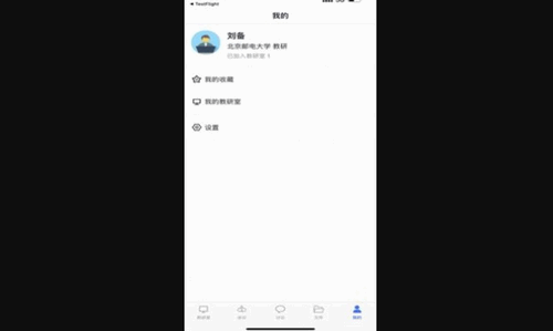 知谱教研App手机版