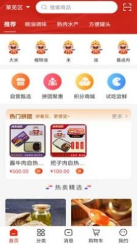 中粮金米仓App最新版