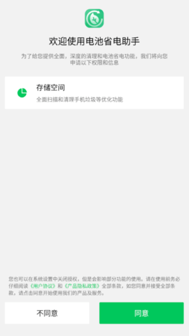 电池省电助手最新版
