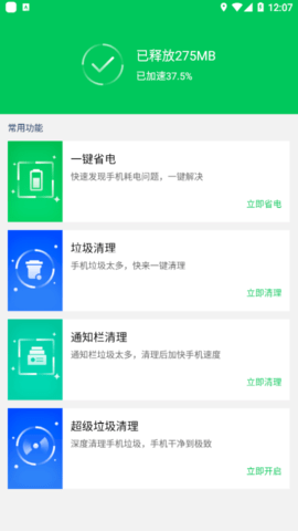 电池省电助手最新版