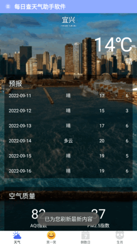 每日查天气助手(7天查询)App