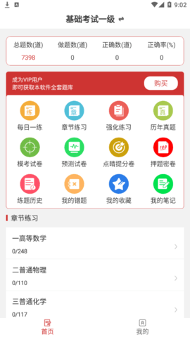 注册结构工程师易题库vip免费版