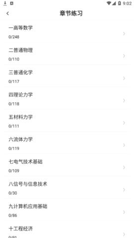 注册结构工程师易题库vip免费版