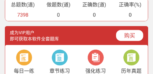 注册结构工程师易题库vip免费版