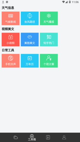 偶的天气预报(15天查询)App最新版