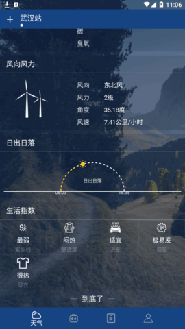 偶的天气预报(15天查询)App最新版