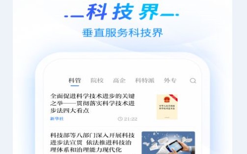 科技日报电子报APP官方最新版