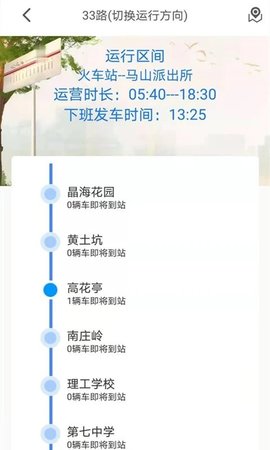 邹平公交e出行app