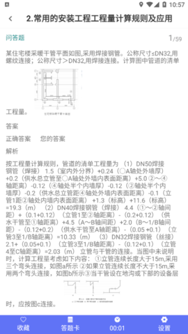 二级造价工程师牛题库VIP版