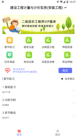 二级造价工程师牛题库VIP版
