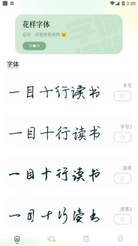 文字的美化(字体美化)app