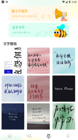 文字的美化(字体美化)app