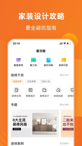 百安居官方版