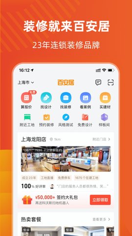 百安居官方版