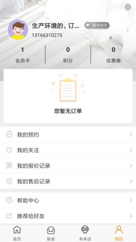百安居官方版