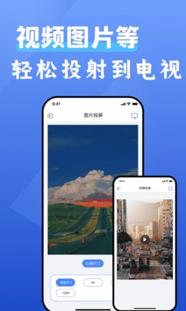 投影投屏助手App手机版