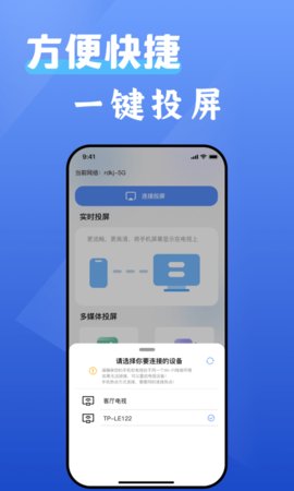 投影投屏助手App手机版