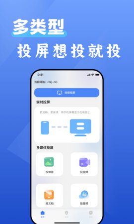 投影投屏助手App手机版