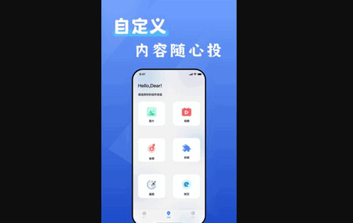 投影投屏助手App手机版