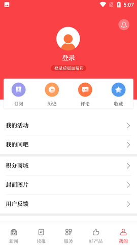 台州新闻APP官方手机版