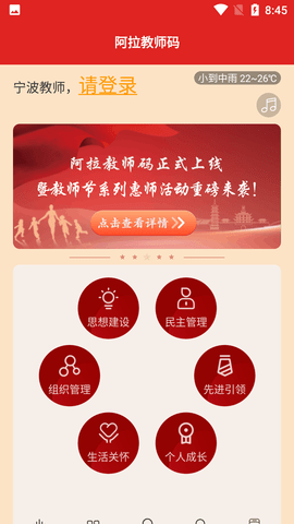 阿拉教师码客户端APP正式版