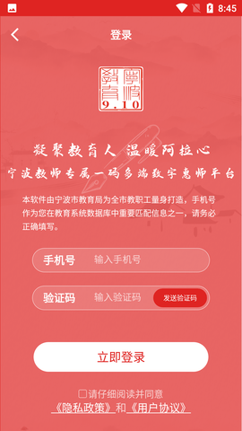 阿拉教师码客户端APP正式版