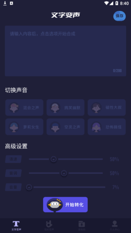 哆哆变声器永久vip免费版