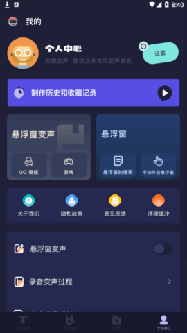 哆哆变声器永久vip免费版