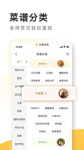 每日菜谱大全免费版