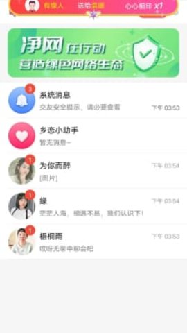 乡恋App手机版