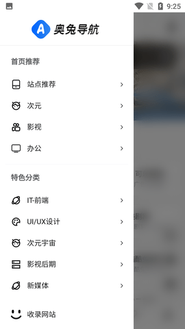 奥兔导航浏览器安卓手机版