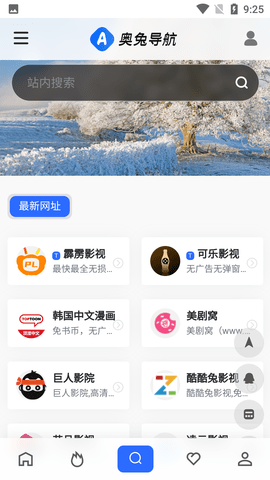 奥兔导航浏览器安卓手机版