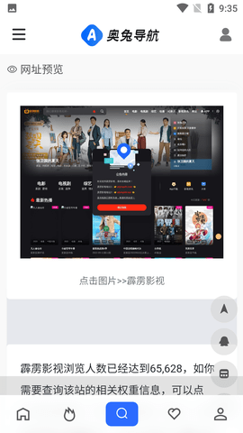 奥兔导航浏览器安卓手机版