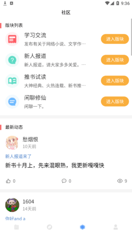 废文小说App