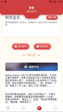 老黄历星宿查询软件App