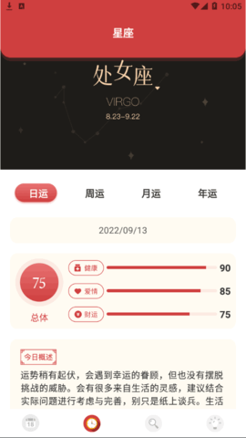 老黄历星宿查询软件App