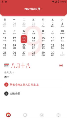 老黄历星宿查询软件App