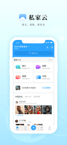 私家云app免费会员版