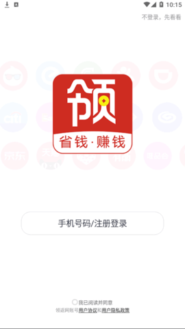 领返网(领券商城)App官方版