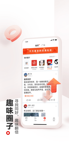 网易新闻app极速版