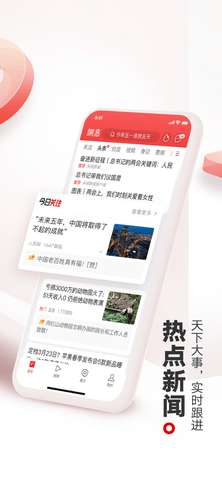 网易新闻app极速版
